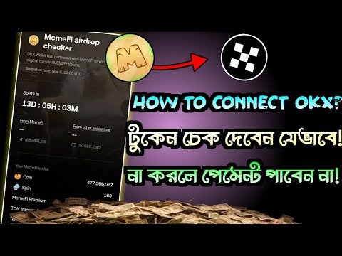 how to connect okx wallet in memefi | মিমফায় এ টুকেন চেক দেবেন যেভাবে | $MEMEFI | gentleman crypto