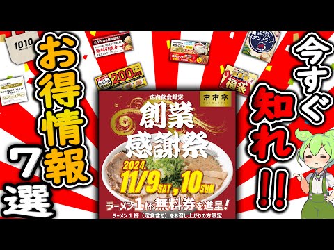 【知らないと損】ラーメン一杯無料？！超絶お得の福袋がヤバすぎる！秋のお得すぎるチェーン店まとめ