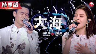 粤语版《大海》也太绝了！钟镇涛冯提莫合唱金曲,引起全场共鸣！#我们的歌第二季Singing With Legends S2 Clip