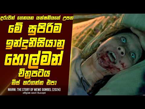 සුපිරිම ඉන්දුනීසියානු හොල්මන් චිත්‍රපටයක කතාව සිංහලෙන් - Movie Review Sinhala | Home Cinema Sinhala