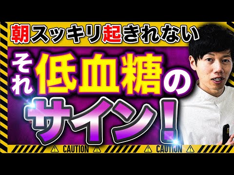 夜間覚醒は脳の糖質不足！夜の糖質で低血糖予防