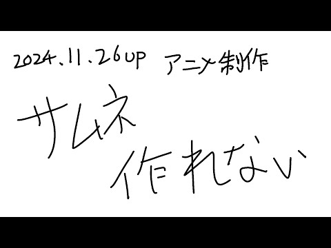 【アニメ制作/11.26.2024 UP】バトルアニメが作りたい！【CODE-α/VTuber】