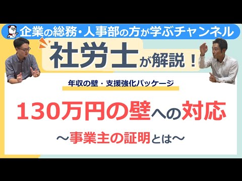 年収の壁への対応～130万円編～