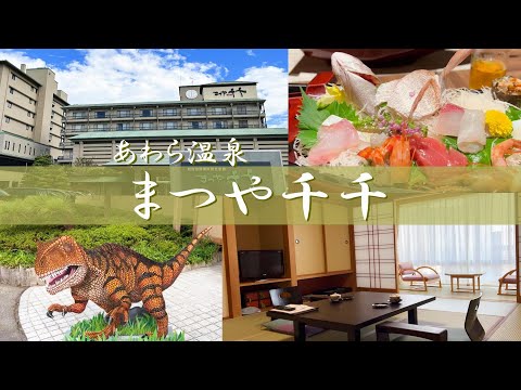 【温泉旅館宿泊記】あわら温泉にある“まつや千千”に宿泊しました♪北陸最大級の大浴場がある温泉宿をご紹介します［福井県1泊2日の旅］