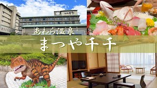 【温泉旅館宿泊記】あわら温泉にある“まつや千千”に宿泊しました♪北陸最大級の大浴場がある温泉宿をご紹介します［福井県1泊2日の旅］