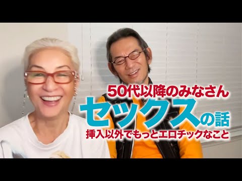 【60代以降のセックス事情：知ってますか？】挿入以外でもっとエロチックなこと