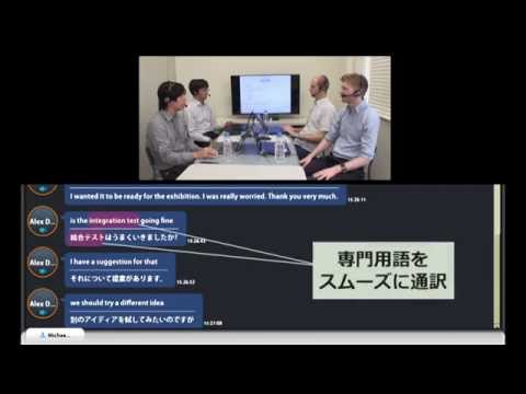 【東芝】日英・日中通訳機能を備えた外国語会議支援システム