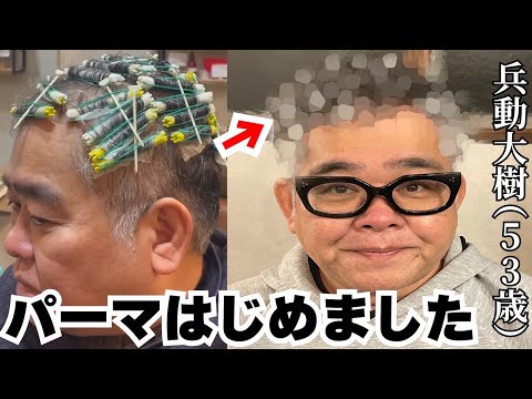 【薄毛】薄毛治療して１年後パーマかけてみた。