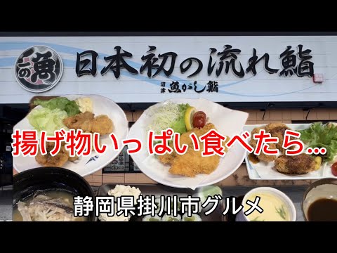 【魚がし鮨】サイドメニューの揚げ物いっぱい食べてみた