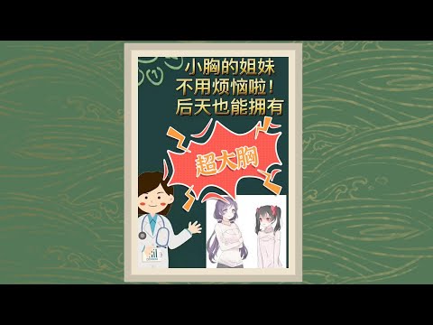 【豐胸方法】讓胸變大方法_胸小的姐妹後天也能變大啦