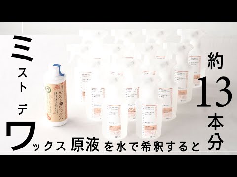 10倍希釈でスプレーボトル1本で約240円