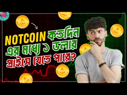 NOTCOIN থেকে রেগুলার প্রফিট করার ট্রিক্স | NotCoin Price Prediction | NotCoin Price Update | Binance