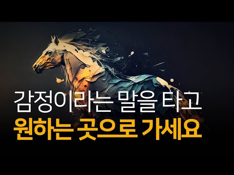 감정을 받아들일 때 우리 안의 마법의 힘도 깨어난다 | 당신이 빨리 죽었으면 좋겠어