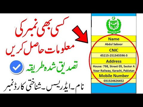 check any mobile number detail with Photo, Name, Address and CNIC