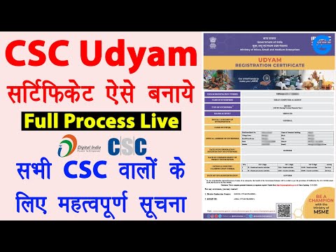 csc udyam registration kaise kare - download udyam registration certificate | csc new update