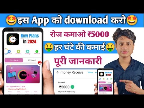 New earning app | Paise kamane wala app | online paise kaise kamaye mobile se | Earn daily ₹9000