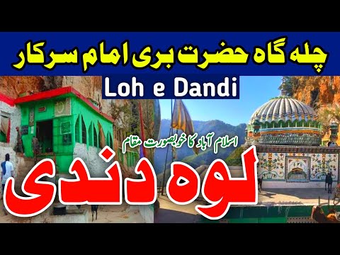 Chilla Gah Imam Bari Sarkar at Loh Dandi | Islamabad City | Bari Imam Chilla Gah | Shah Abdul Latif