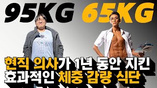 중년의 적 체중! 현직 의사가 실제로 1년만에 30kg 감량한 비법 공개 | 용인세브란스병원 김용철 교수, 지피티 (ENG SUB)