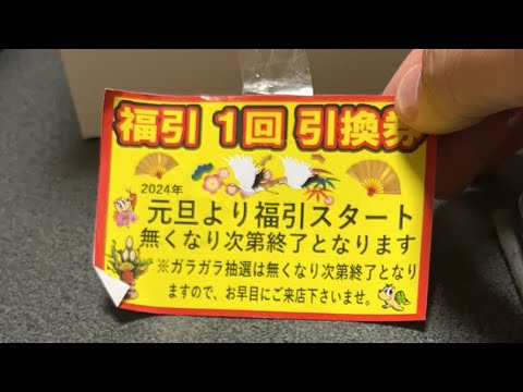 福袋抽選と雑談