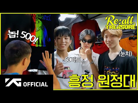 [Re:all TREASURE] EP.6 in 방콕ㅣ🚩 쩡캠의 방콕 투어 빵 마이 와이 👍