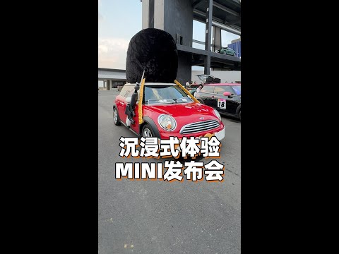 北京→阿那亚 沉浸式体验MINI发布会