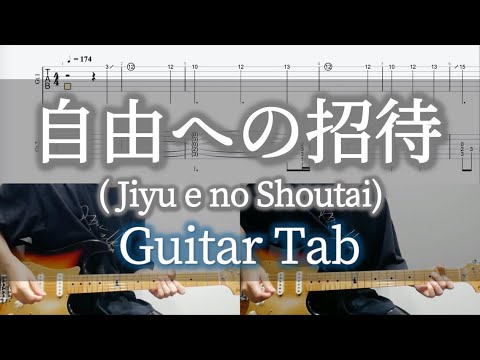 自由への招待 - L'Arc〜en〜Ciel / Guitar Tab / Jiyu e no Shoutai