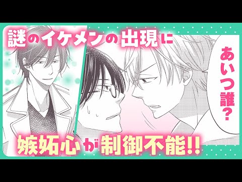 【BL】溝呂木に似たイケメンが、葵に急接近……⁉【リモコン彼氏#4】