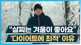 [헬스인사이드] "살찌는 겨울이 좋아요" '다이어트에 최적' 이유 / 머니투데이방송