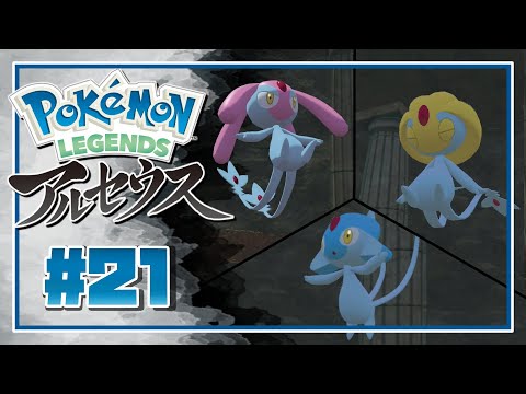 【 ポケモン アルセウス ＃21】準伝達かわいいけど番人強すぎな？【 Pokémon LEGENDS アルセウス 実況 】