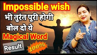 Switchword for Wish Fulfillment |Amazing Word बोलते ही असर दिखाये |Wish Manifestation Technique