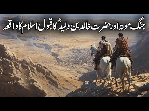 Khalid Bin Waleed Ka Islam Qabool Karny Ka Waqia | Sword of Islam | Tareekh Series | Islamic Studio