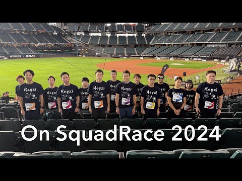 【極限】On SquadRace 2024