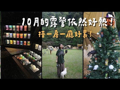 #47露【嵐山驛站｜台中新社】真的有需要這麼多38燈嗎｜陳先陳太