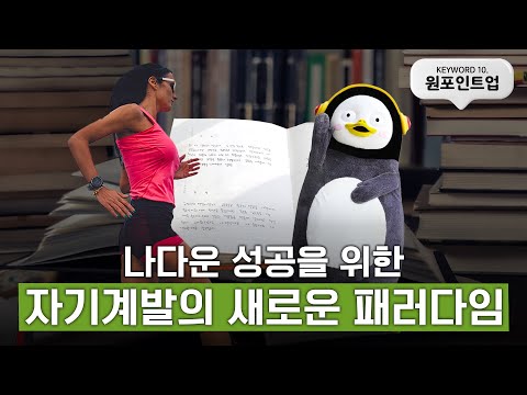 [3분만에 보는 트렌드코리아2025] #10 원포인트업