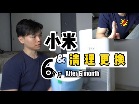 【清理】Clearning Xiaomi Air Purifier 3H， 6个月后真实效果， 新的过滤网 - Part 2