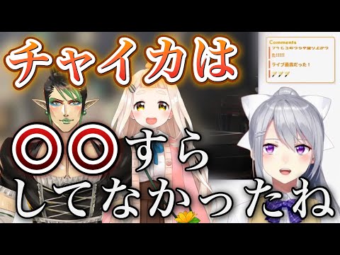 リハーサル終わりにやたらチャイちゃんと相乗りする事になった結果、ちまちゃんとの差を目の当たりにし笑い話にするでろーん【ARライブ/にじさんじ/切り抜き/樋口楓/花畑チャイカ/町田ちま】