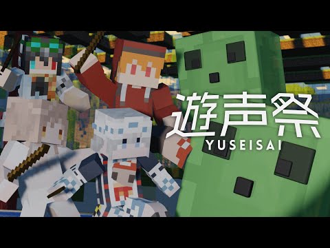 【Minecraft】遊声祭 ～主催視点～ 第2競技【結月ゆかり】