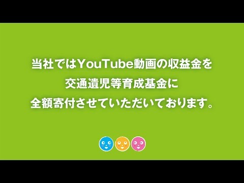 YouTube動画の収益は全額寄付しています。