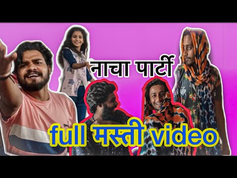 नाचा पार्टी  हमर मन के 😂 FULL MASTI VIDEO CG VLOGS VIDEO #yorudravlogs