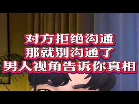 前任拒绝沟通的原因是什么？如何打破这种僵局   挽回前任必看