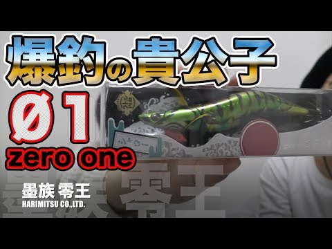 【エギレビュー】春だ！イカだ！エギングだ！釣具屋おすすめ低音ラトルエギ！遠投できそう　墨族零王。