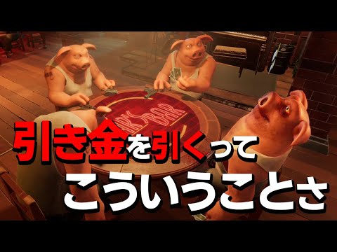 【Liar's Bar】新たなるブタを加えて騙し合う男たち