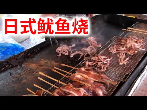 【日本街头料理】香气扑鼻，烤整只鱿鱼的铁板料理 鱿鱼烧