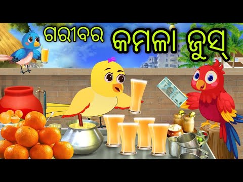 ଗରିବ ଚଢ଼େଇର କମଳା ଜୁସ୍ | Gariba Chadheira Kamala Juice  | Tiki Chadhei | Odia Gapa | Chadhei Gapa