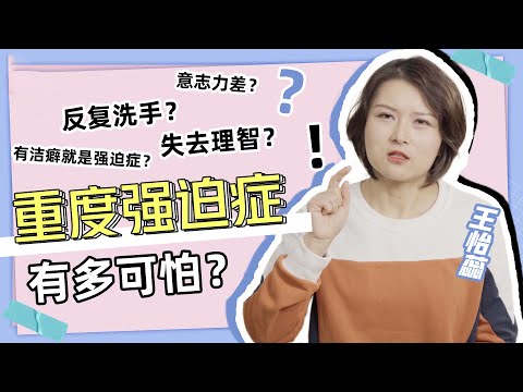 重度强迫症有多可怕？曾遭家暴，把小点怀疑成血，时刻害怕危险