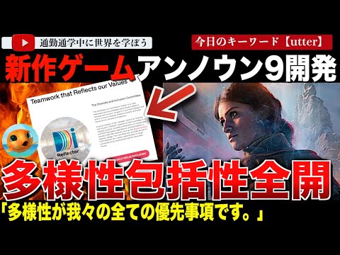 本日リリース！バンダイナムコとスウィートベイビーCEO渾身の新作「アンノウン9：アウェイクニング」誰も話題にせず。開発会社リフレクターエンターテイメントの理念が多様性、包括性全開すぎると話題！