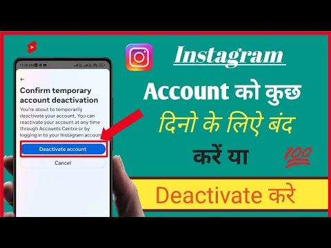 Instagram account deactivate kaise kare | Instagram kuch dino ke liye band kaise kare