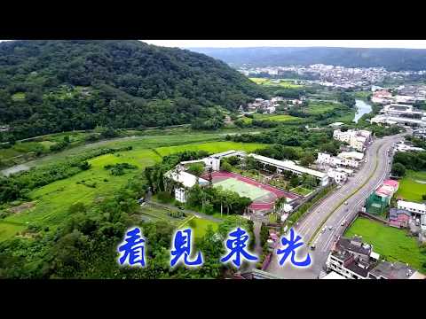 20170702新竹縣關西鎮東光國小 【看見東光】DJI MAVIC PRO