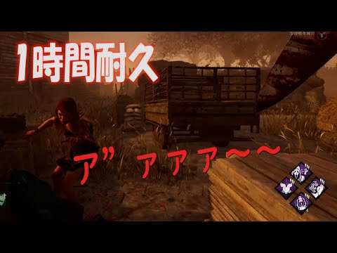 【DBD】映画ハロウィン公開記念!!マイケル好きによる1時間耐久ア”ァァァ～[PS4]