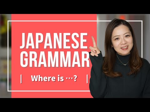 Japanese Grammer JLPT (18) 【Where is …?】